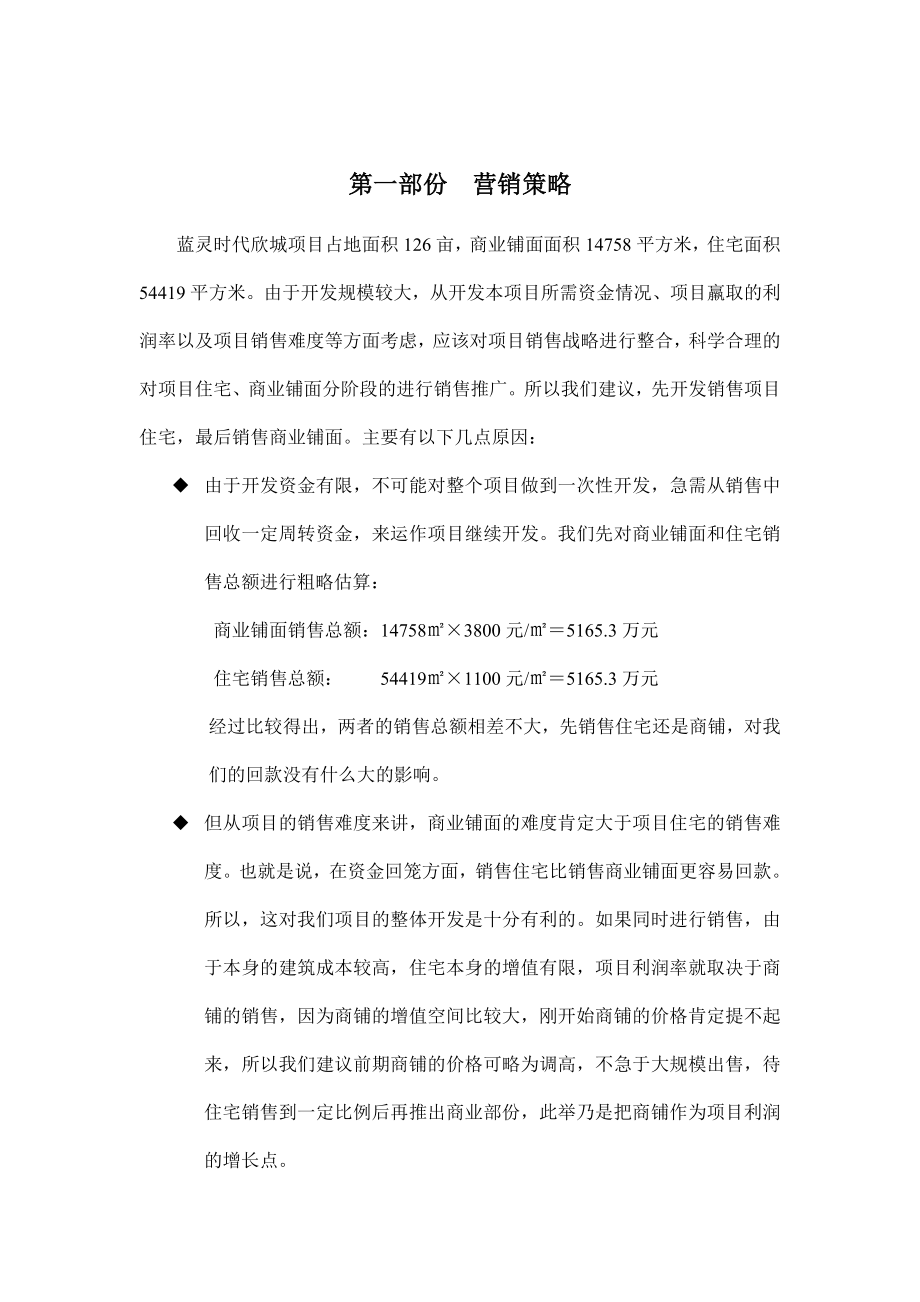 营销策略及广告计划.doc_第1页