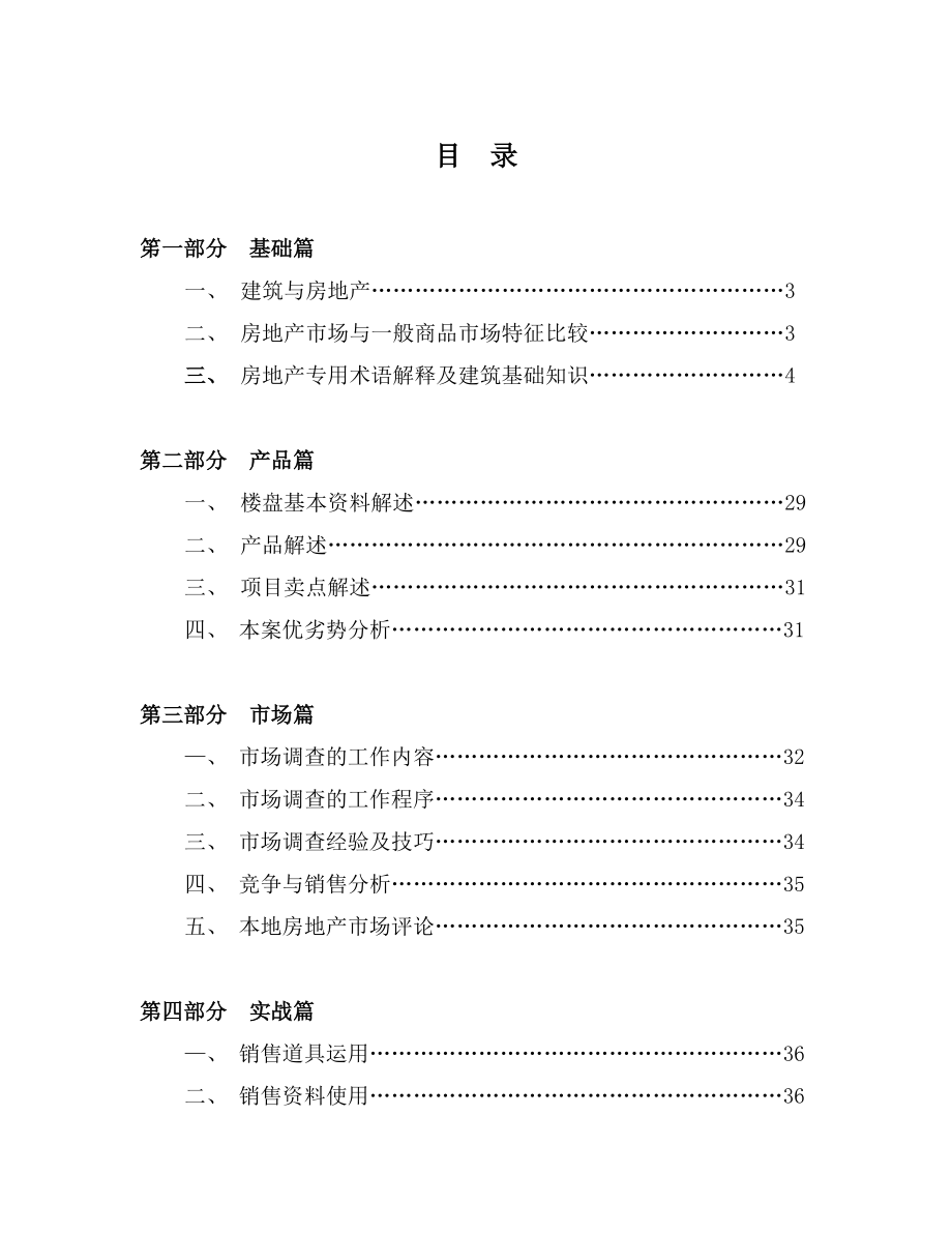 房地产营销人员培训手册.doc_第2页