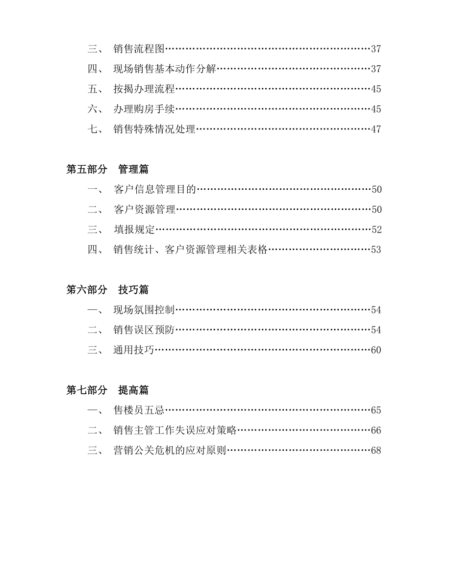 房地产营销人员培训手册.doc_第3页