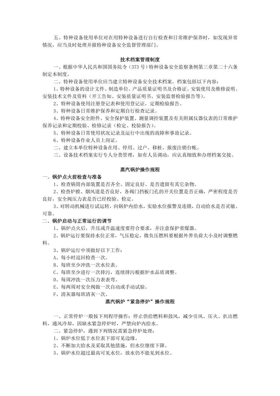 酒店工程部锅炉安全操作规程全套管理规定.doc_第2页