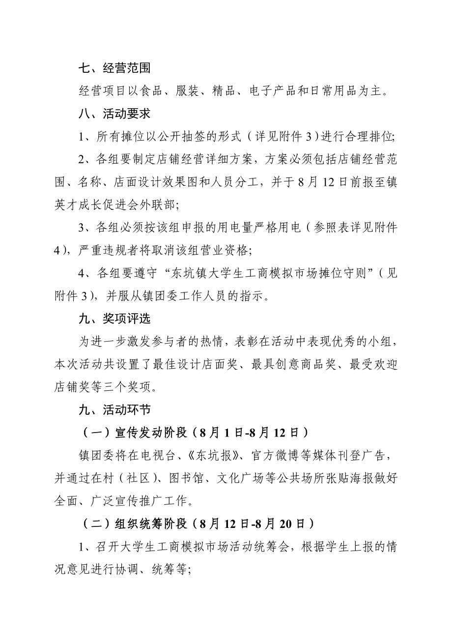 东坑镇大学生工商模拟市场活动方案.doc_第2页