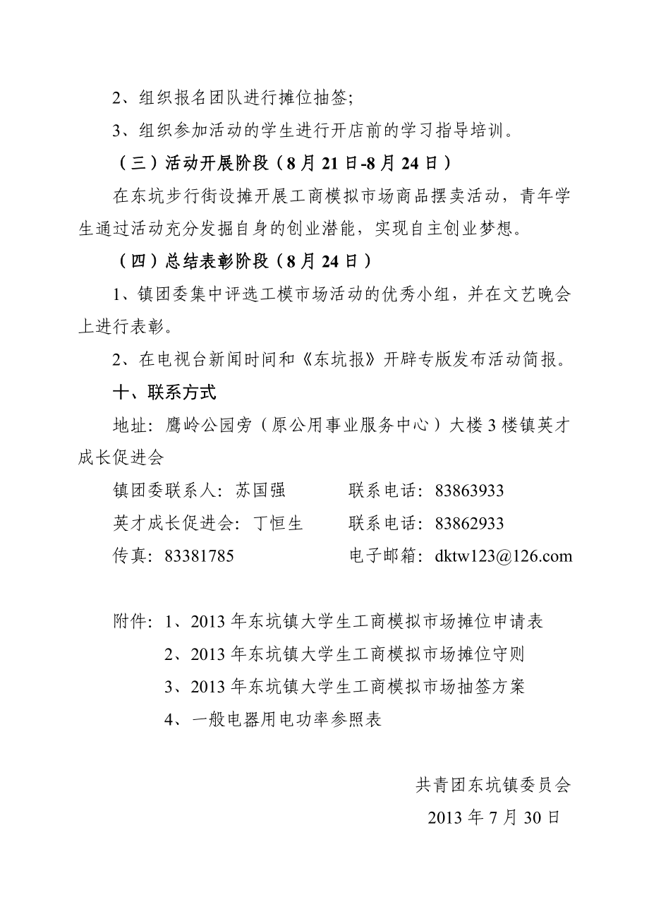 东坑镇大学生工商模拟市场活动方案.doc_第3页