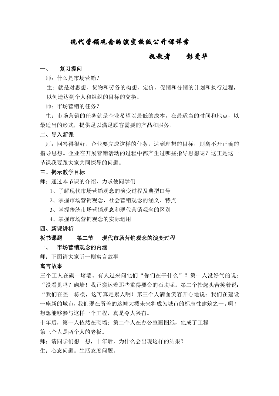 现代营销观念的演变校级公开课详案.doc_第1页