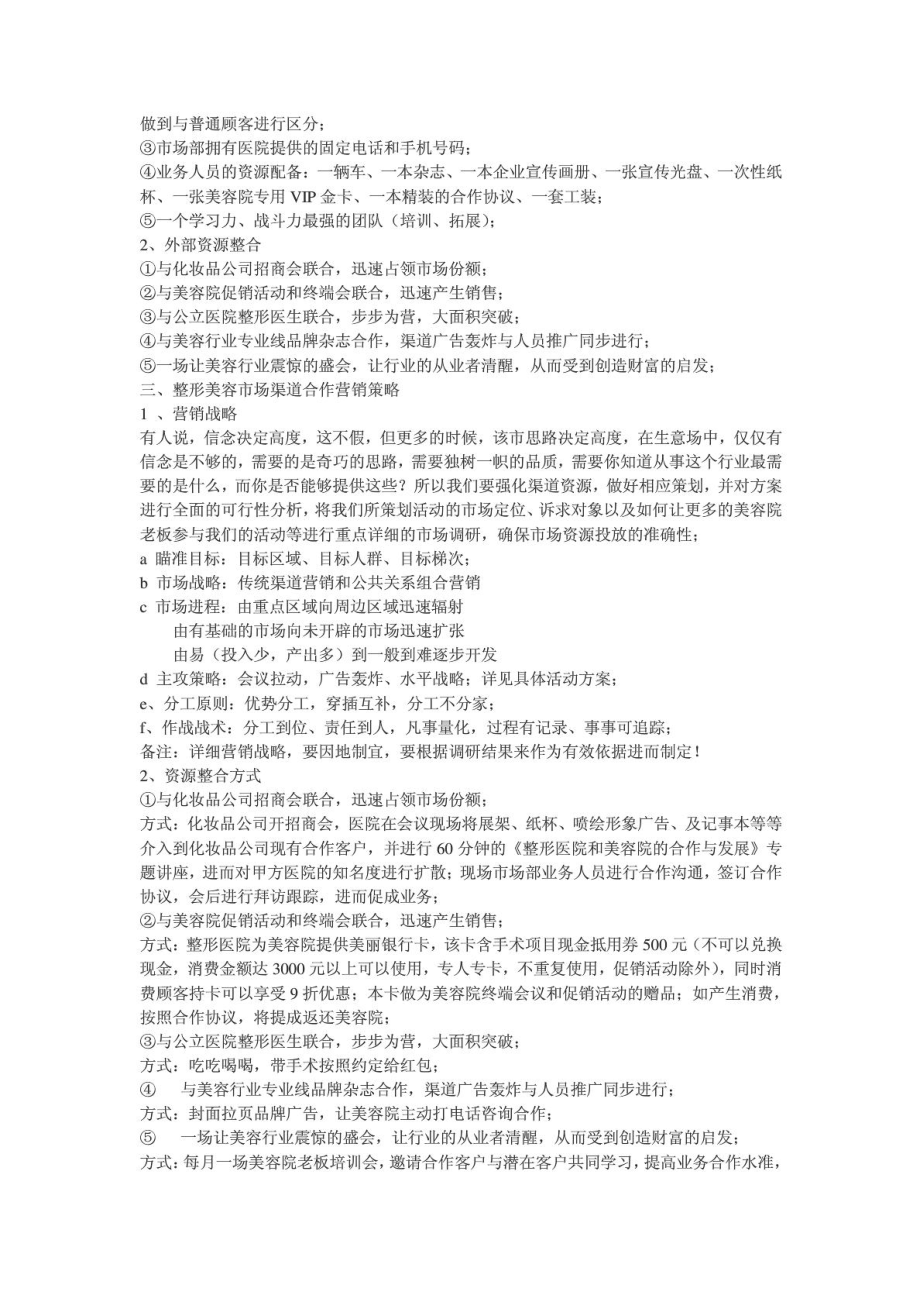 XX美容整形医院市场部启动方案.doc_第2页