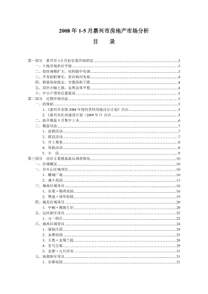 15月嘉兴市房地产市场分析88DOC.doc