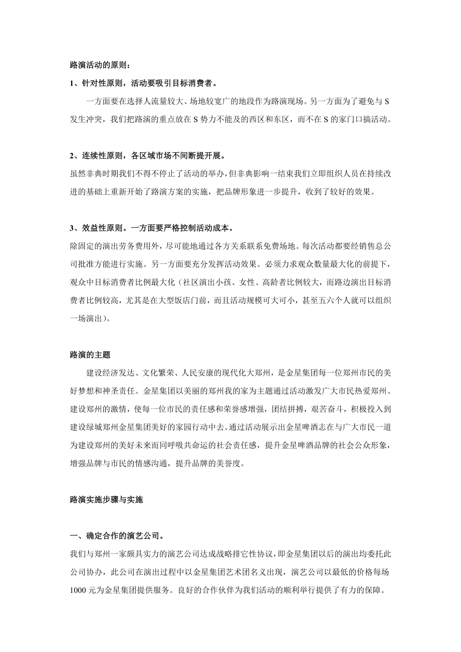 美丽的郑州我的家金星啤酒郑州市场路演活动策划方案.doc_第2页