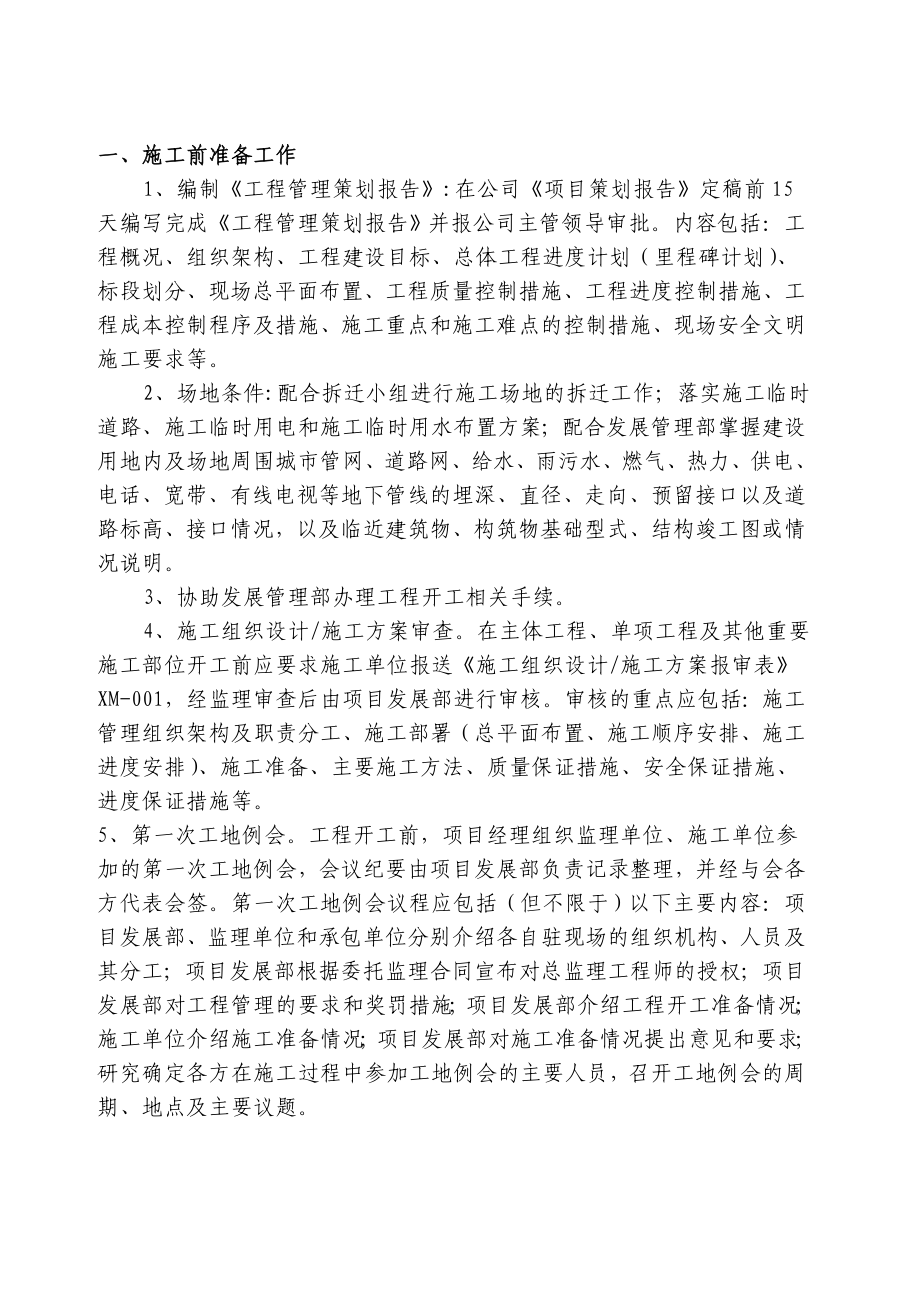 中海地产工程管理办法.doc_第3页