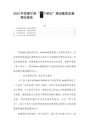 2023年党建引领“四个突出”推动集团发展情况报告.docx