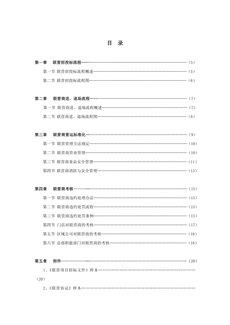 联营商管理手册.doc_第2页