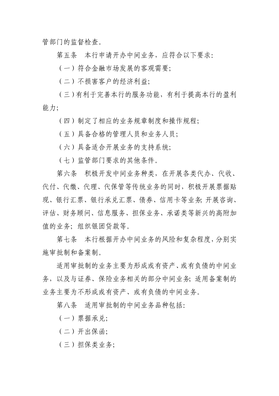 农村商业银行中间业务管理办法.doc_第2页