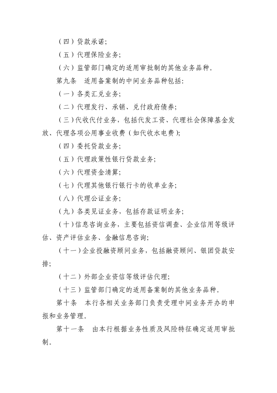 农村商业银行中间业务管理办法.doc_第3页