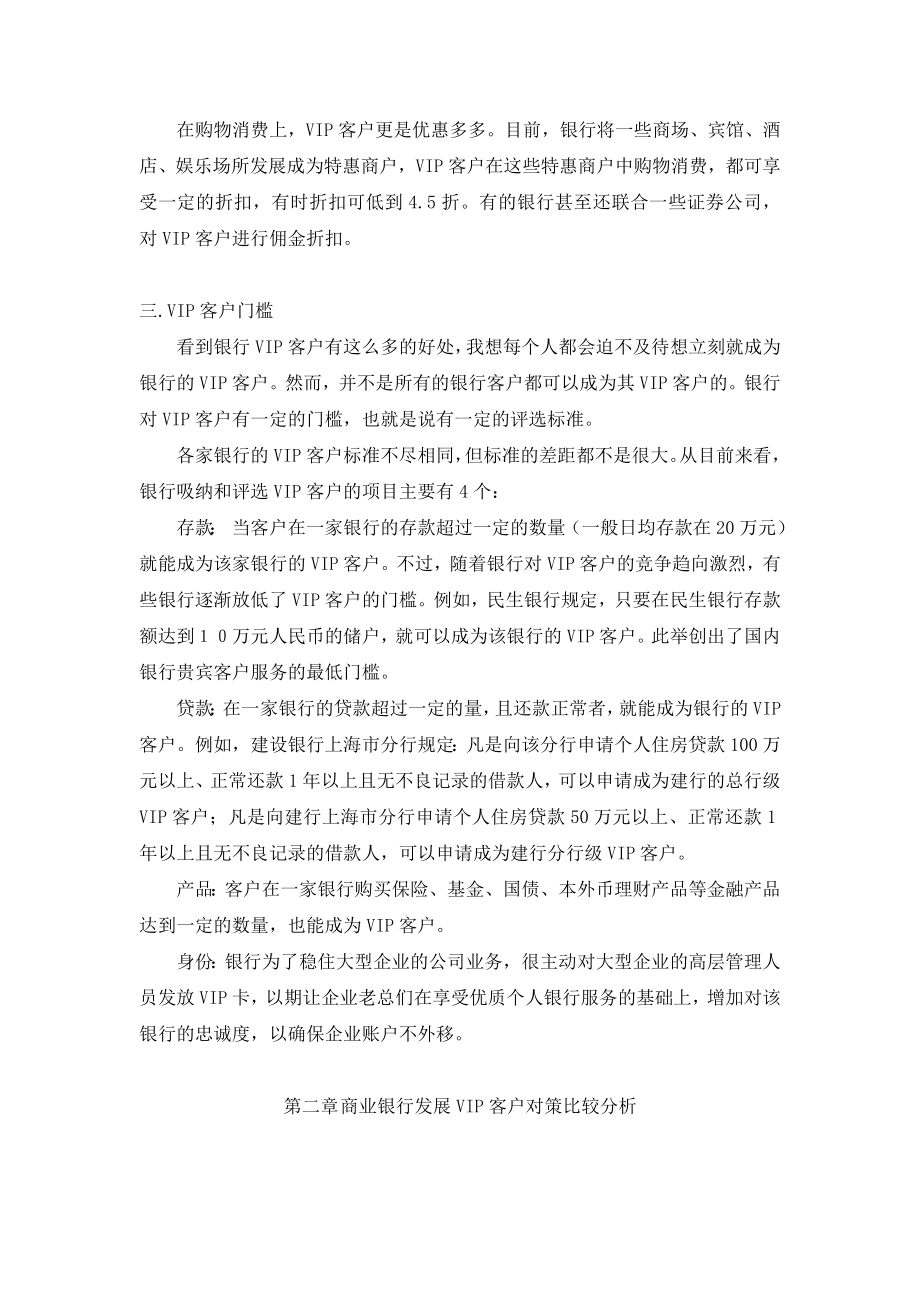 我行VIP营销方案浅析.doc_第2页