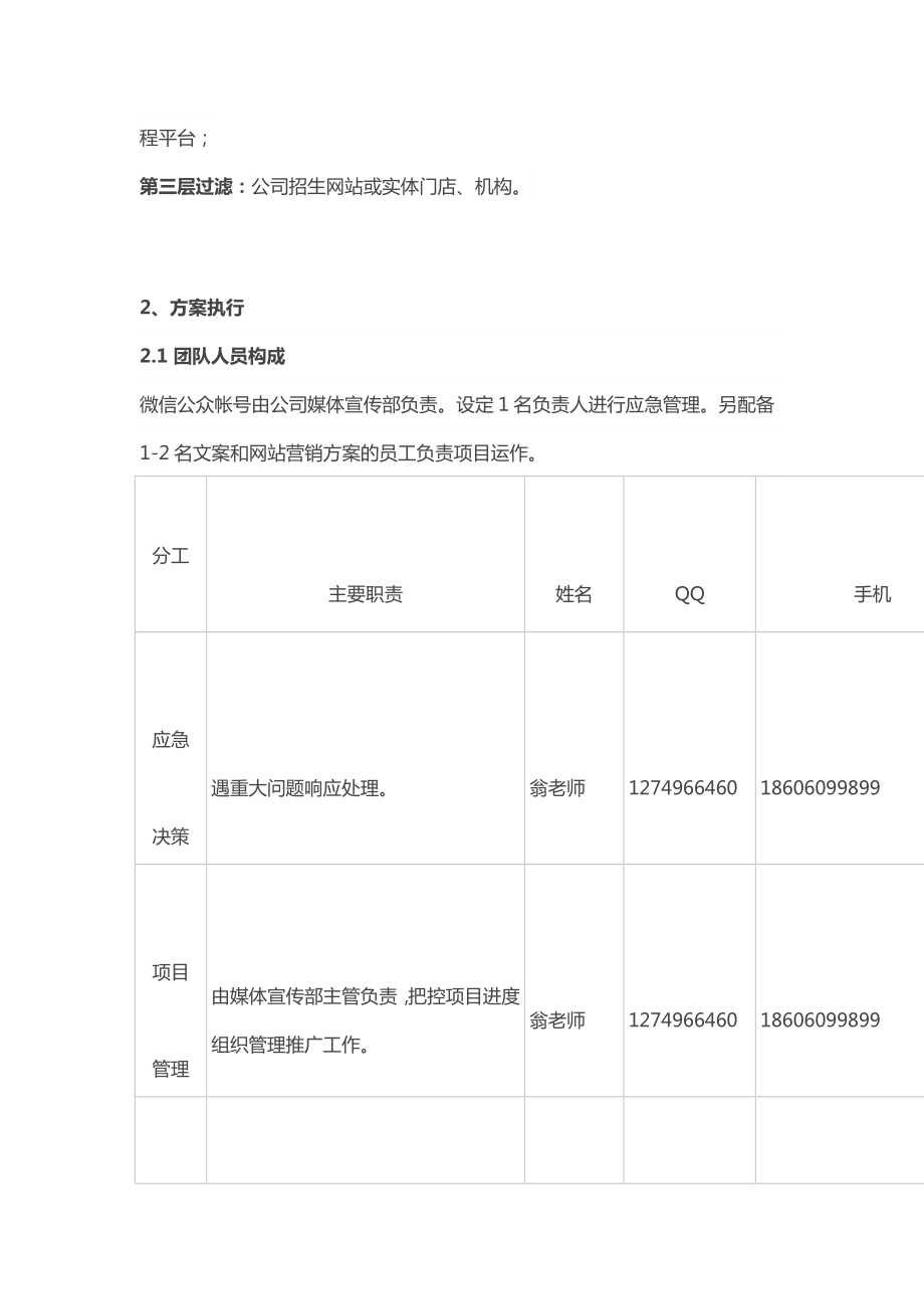 爱育幼童微信营销策划方案.doc_第2页