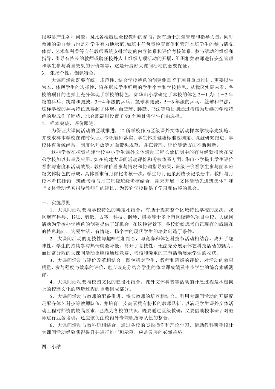 中小学大课间活动的实施策略与原则.doc_第2页