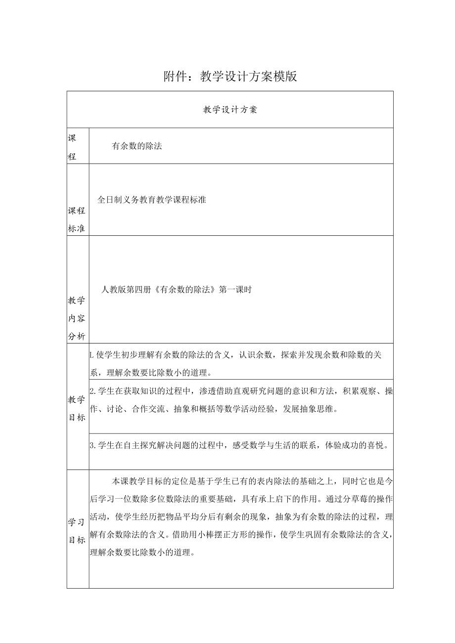 有余数的除法 教学设计.docx_第1页