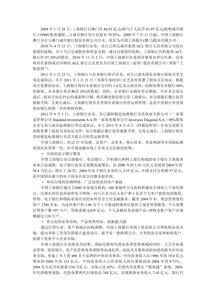 中国工商银行竞争战略分析报告.doc_第3页