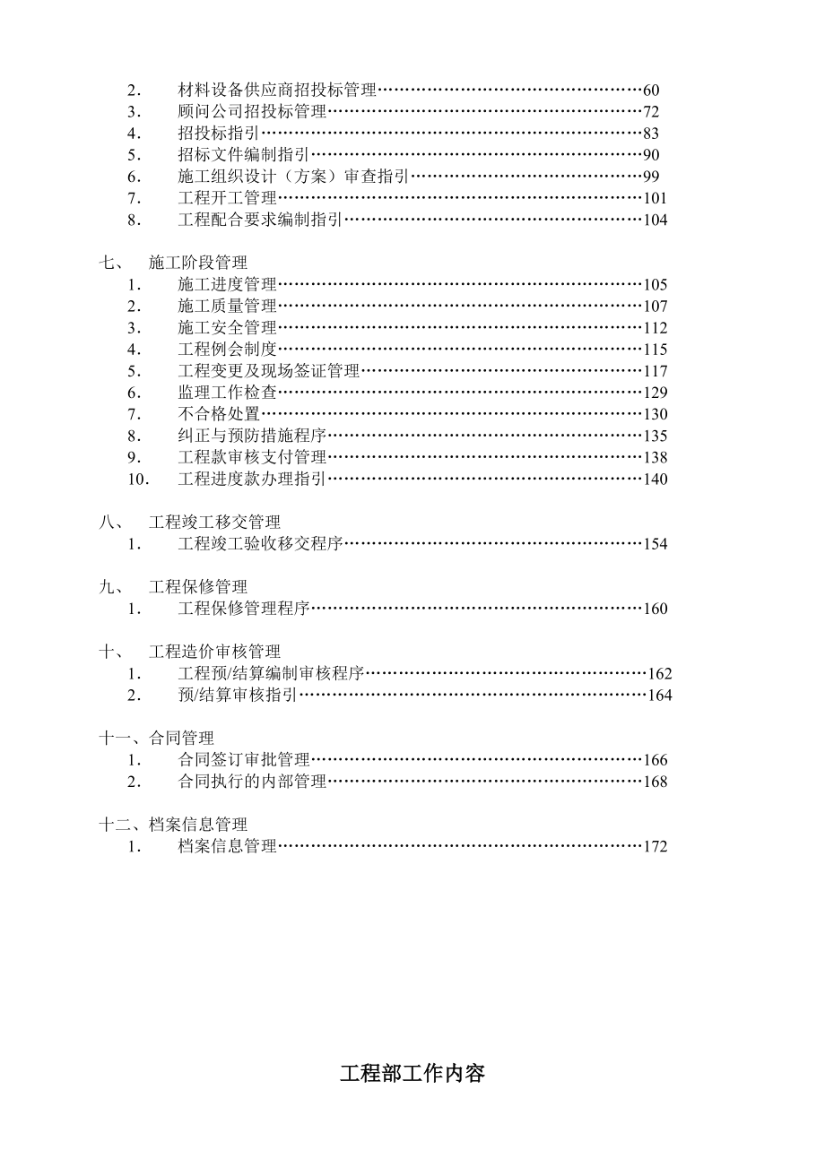 工程管理制度汇编(最新整理）.doc_第2页