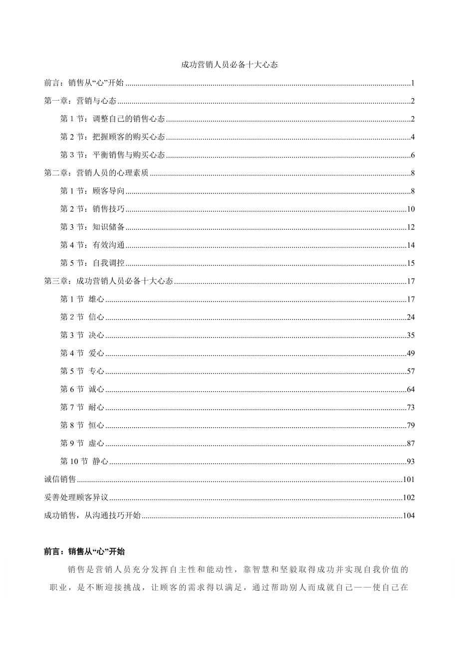 最新安利成功营销人员必备十大心态.doc_第1页