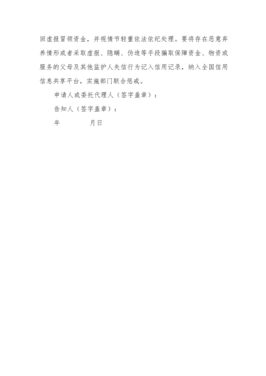 事实无人抚养儿童基本生活保障告知书.docx_第3页