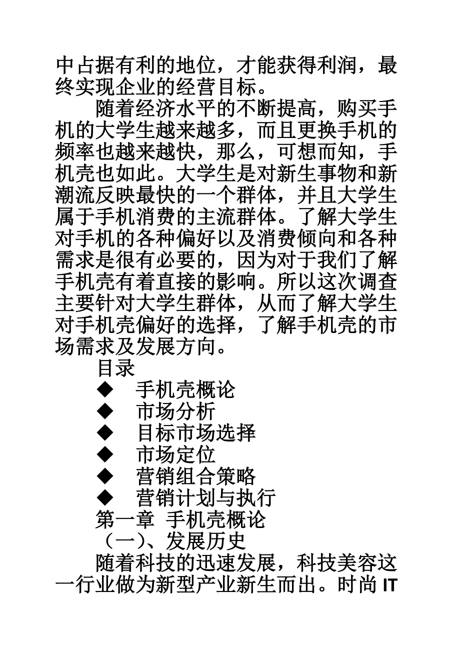 手机壳营销策划方案.doc_第2页