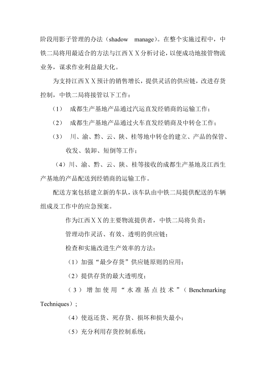 物流项目策划书.doc_第2页