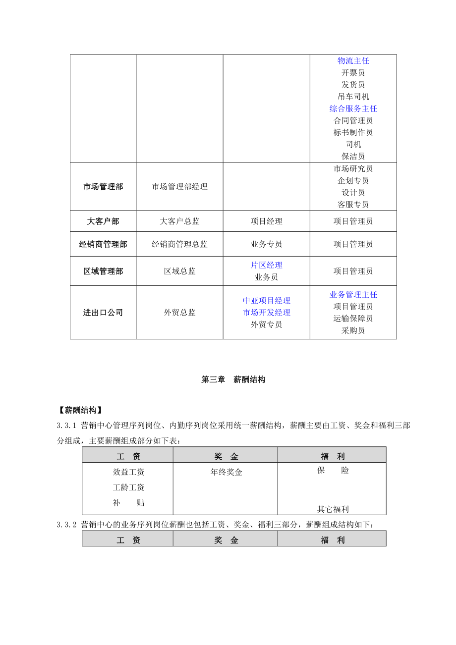 南方略特变电工新疆线缆厂营销中心薪酬管理制度.doc_第3页