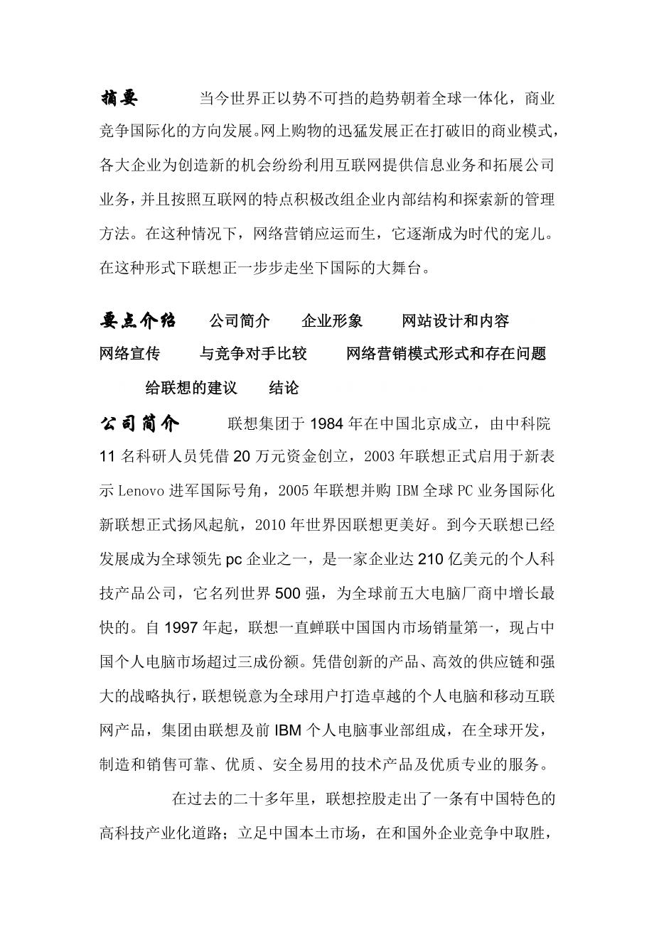 联想公司的网络营销策略分析.doc_第2页