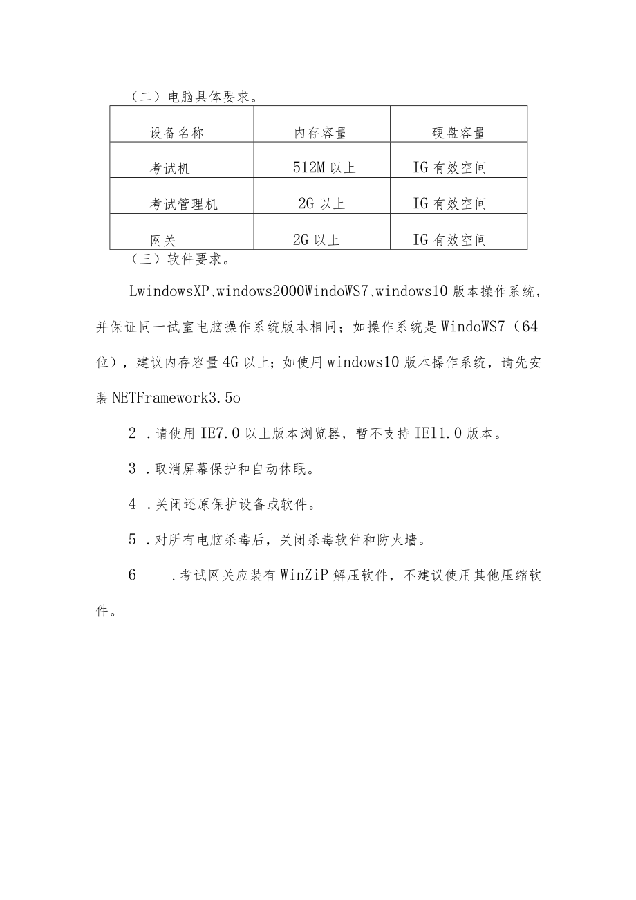 浙江省住院医师规范化培训临床实践能力考核承担人机对话考核的考场标准.docx_第2页