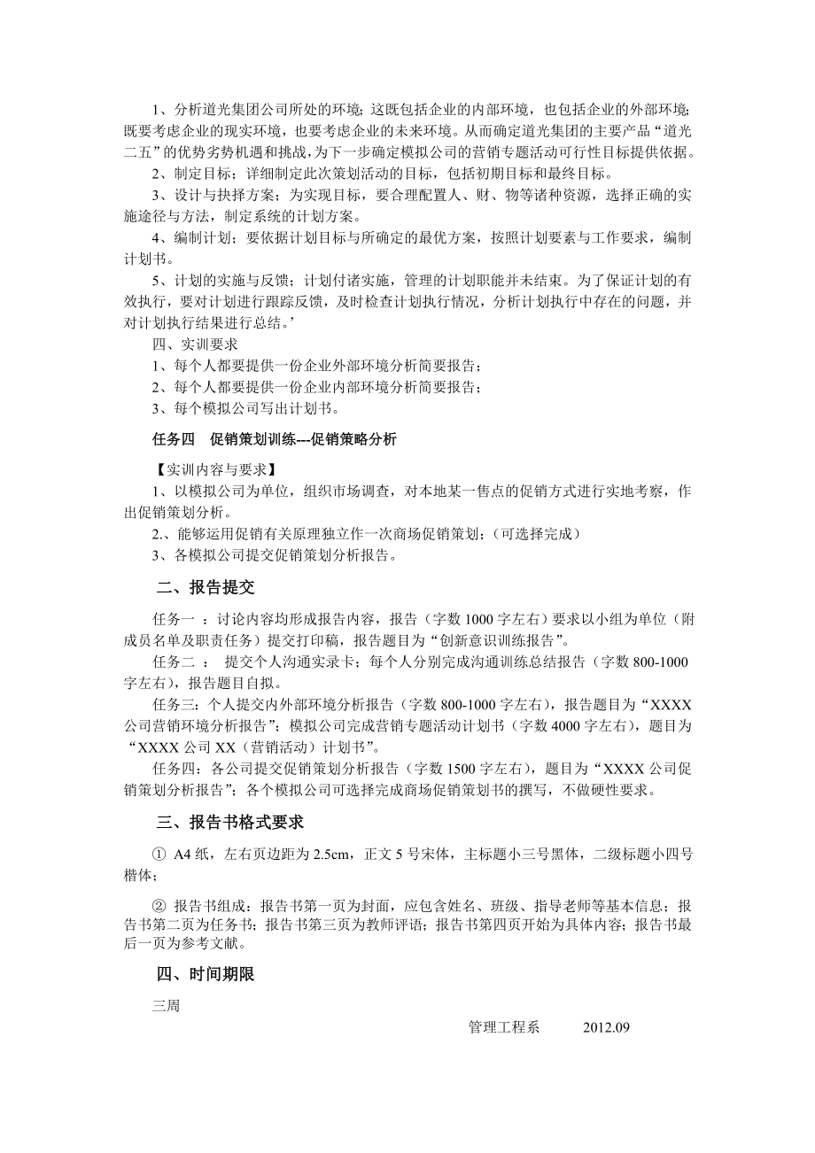 营销综合技能实训任务书.doc_第2页