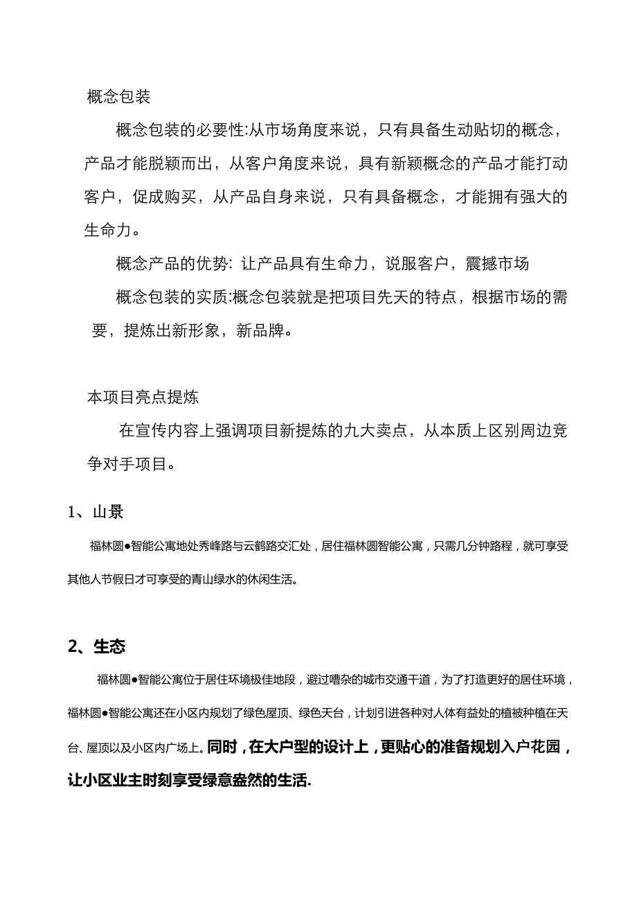 智能社区营销策划方案.doc_第2页