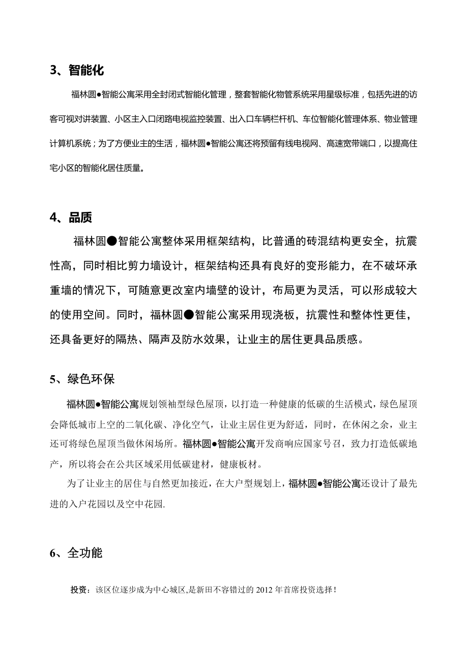 智能社区营销策划方案.doc_第3页