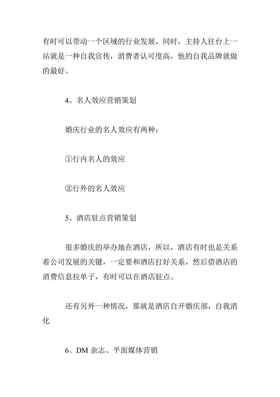 婚庆公司营销策划书.doc_第2页