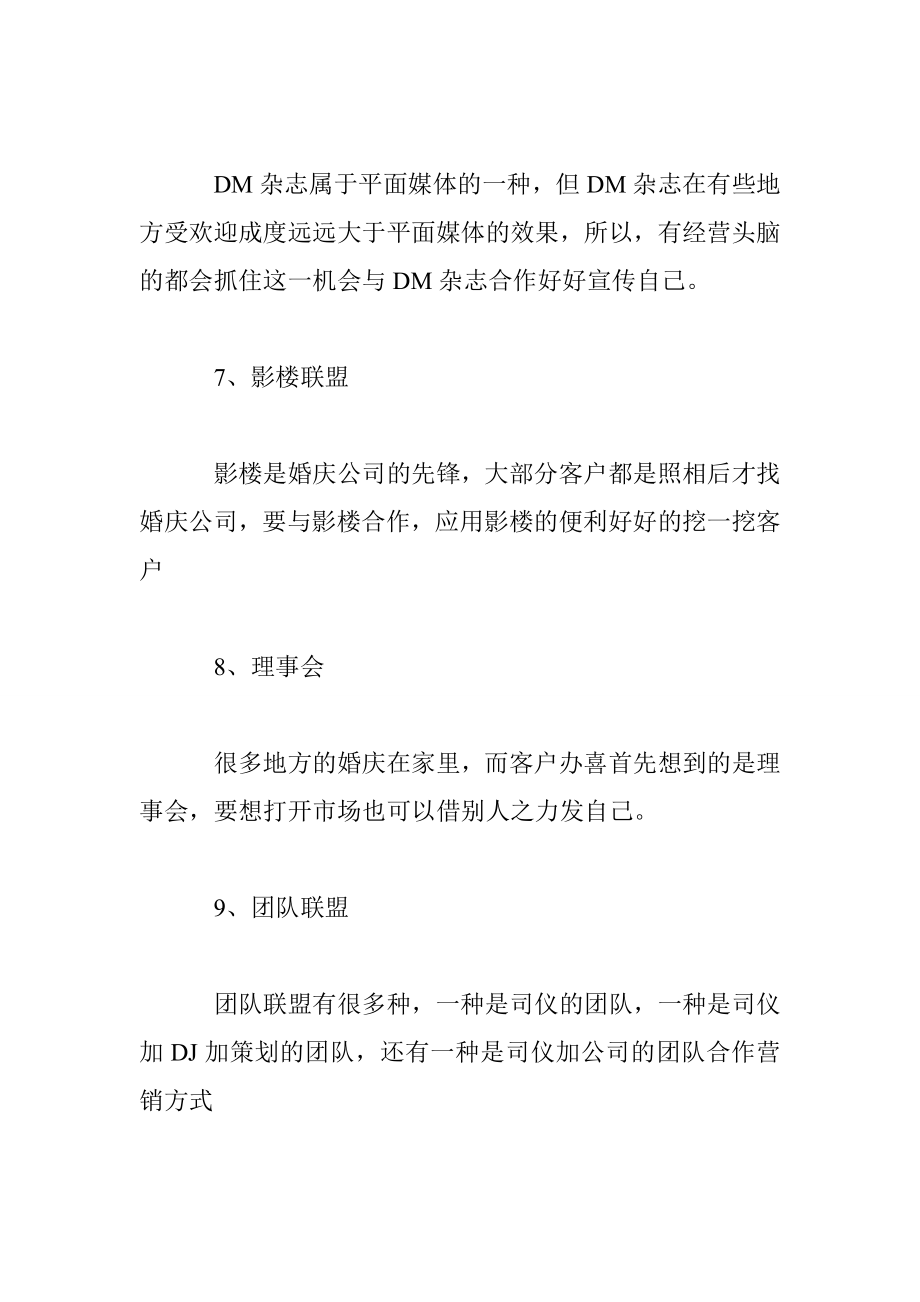 婚庆公司营销策划书.doc_第3页