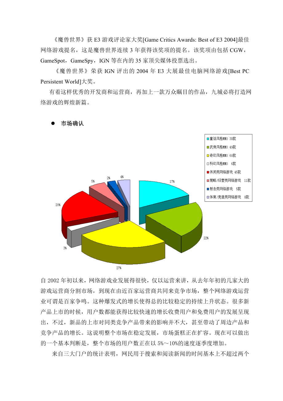 网络游戏推广营销方案.doc_第3页