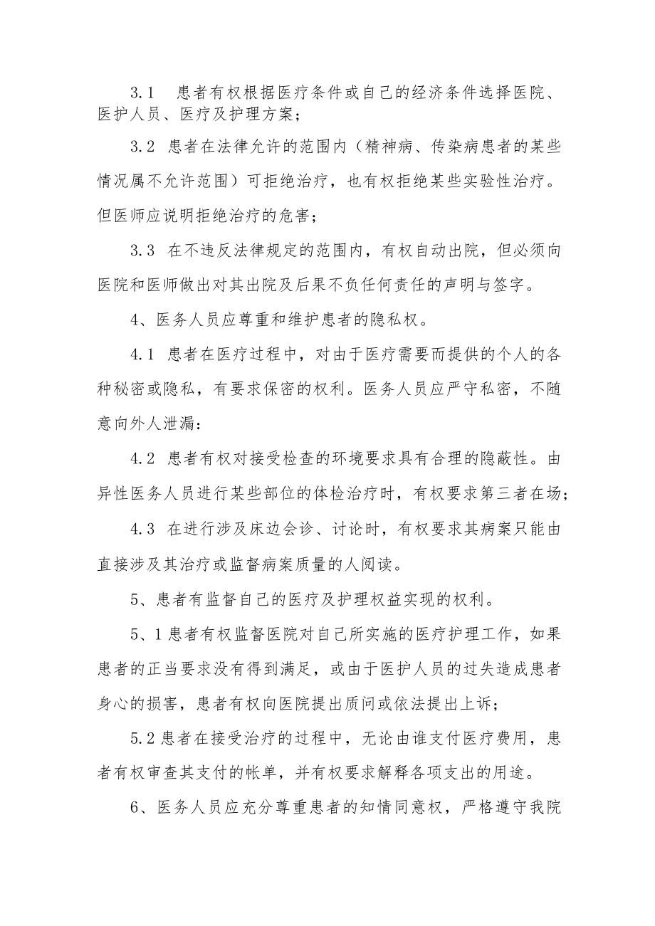 妇幼保健院尊重和维护患者合法权益的管理制度.docx_第2页