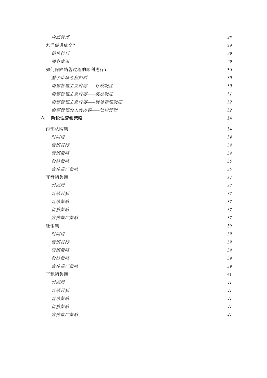 某房地产公司新世界营销策略计划书.doc_第3页