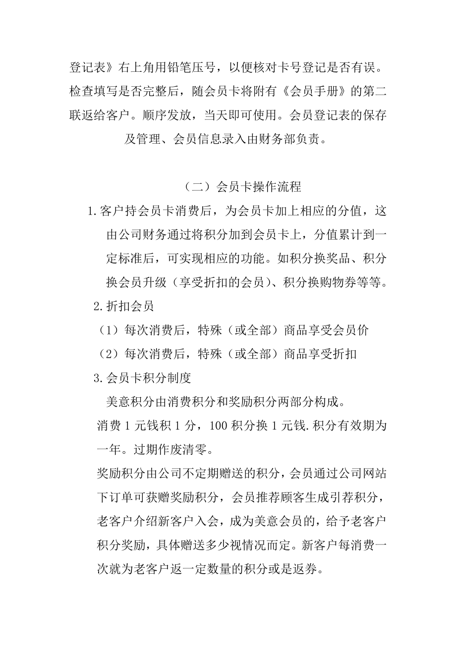 会员制营销和会员卡管理流程.doc_第3页