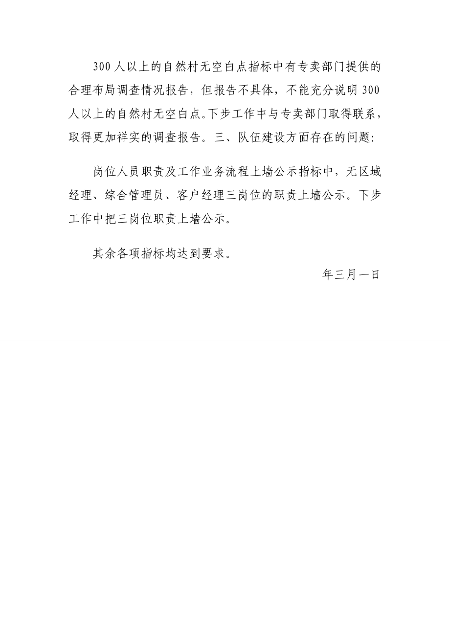 区域烟草营销部“开展优秀基层单位创建活动”自查报告.doc_第2页