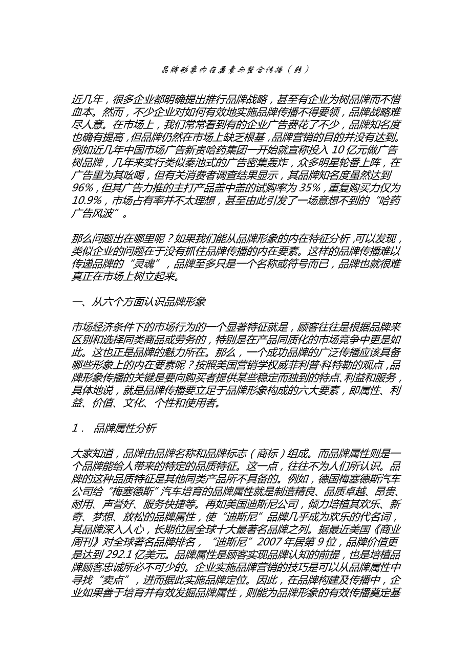 品牌形象内在要素与整合传播【策划方案】 .doc_第1页