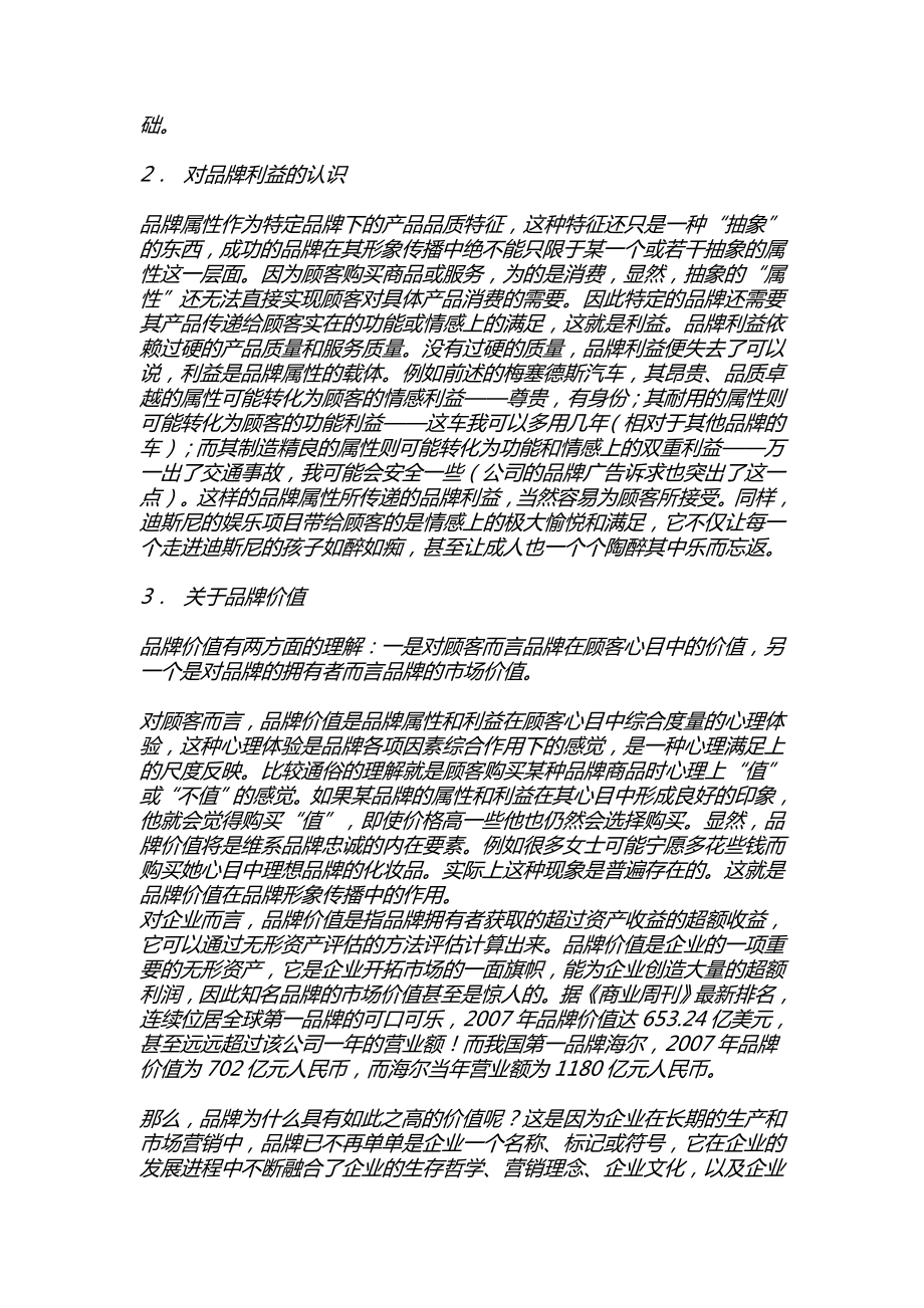 品牌形象内在要素与整合传播【策划方案】 .doc_第2页