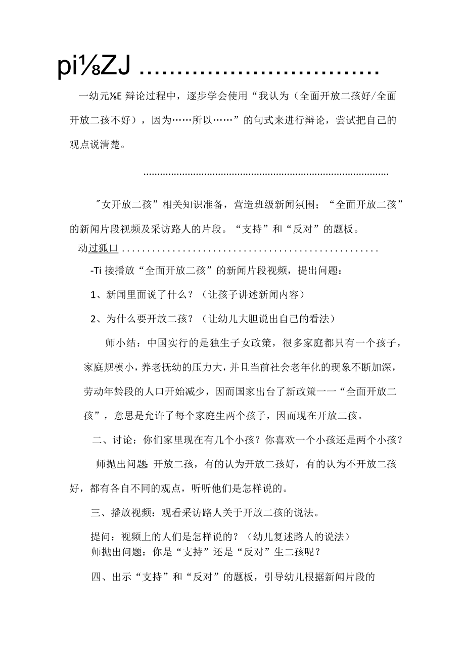 大班议论性讲述活动《二孩生还是不生》 教学设计.docx_第2页