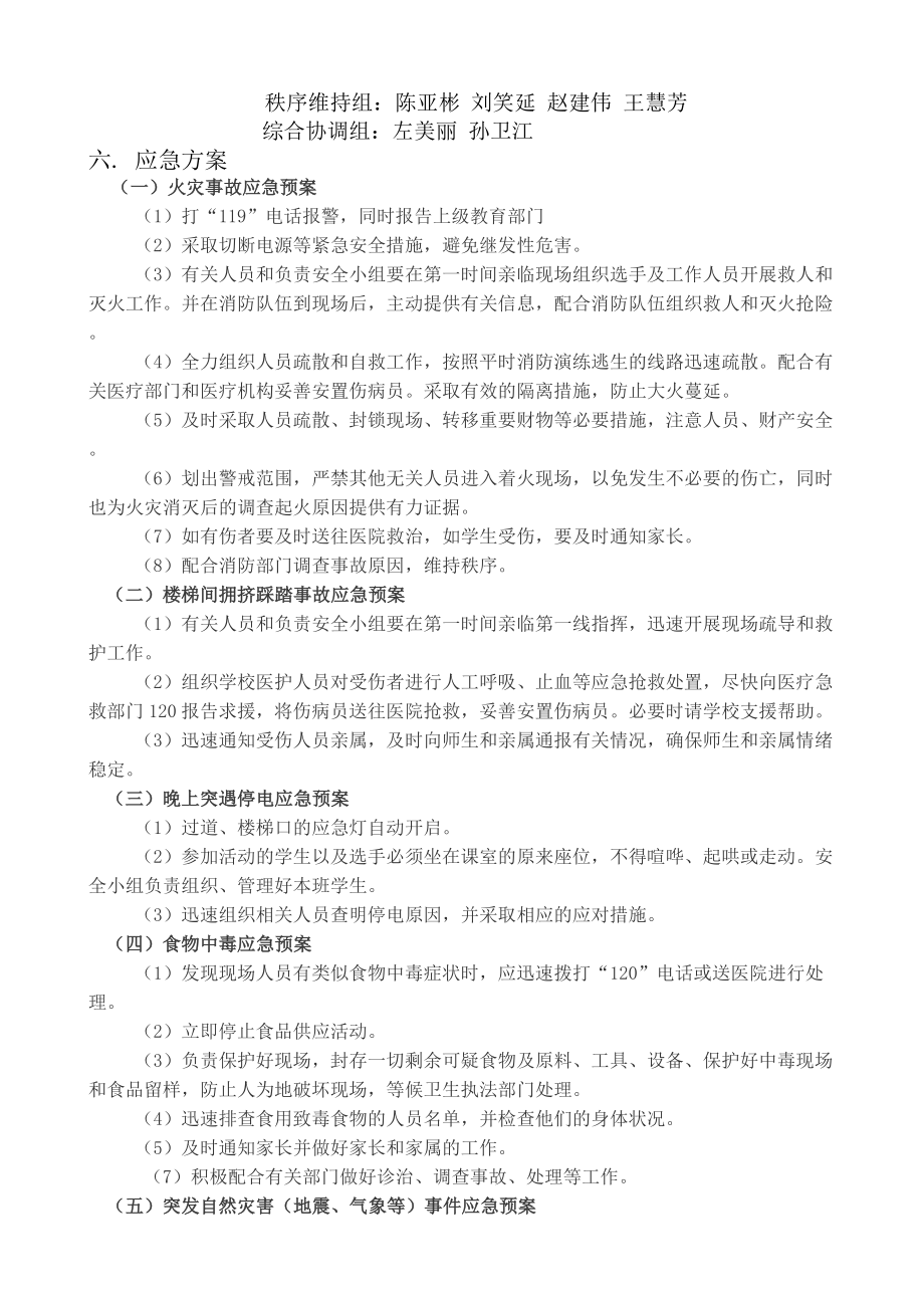 形象礼仪社 “文明礼仪”校园辩论大赛.doc_第3页