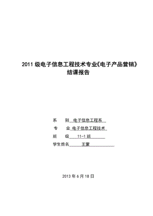 联想Y470营销策划书.doc