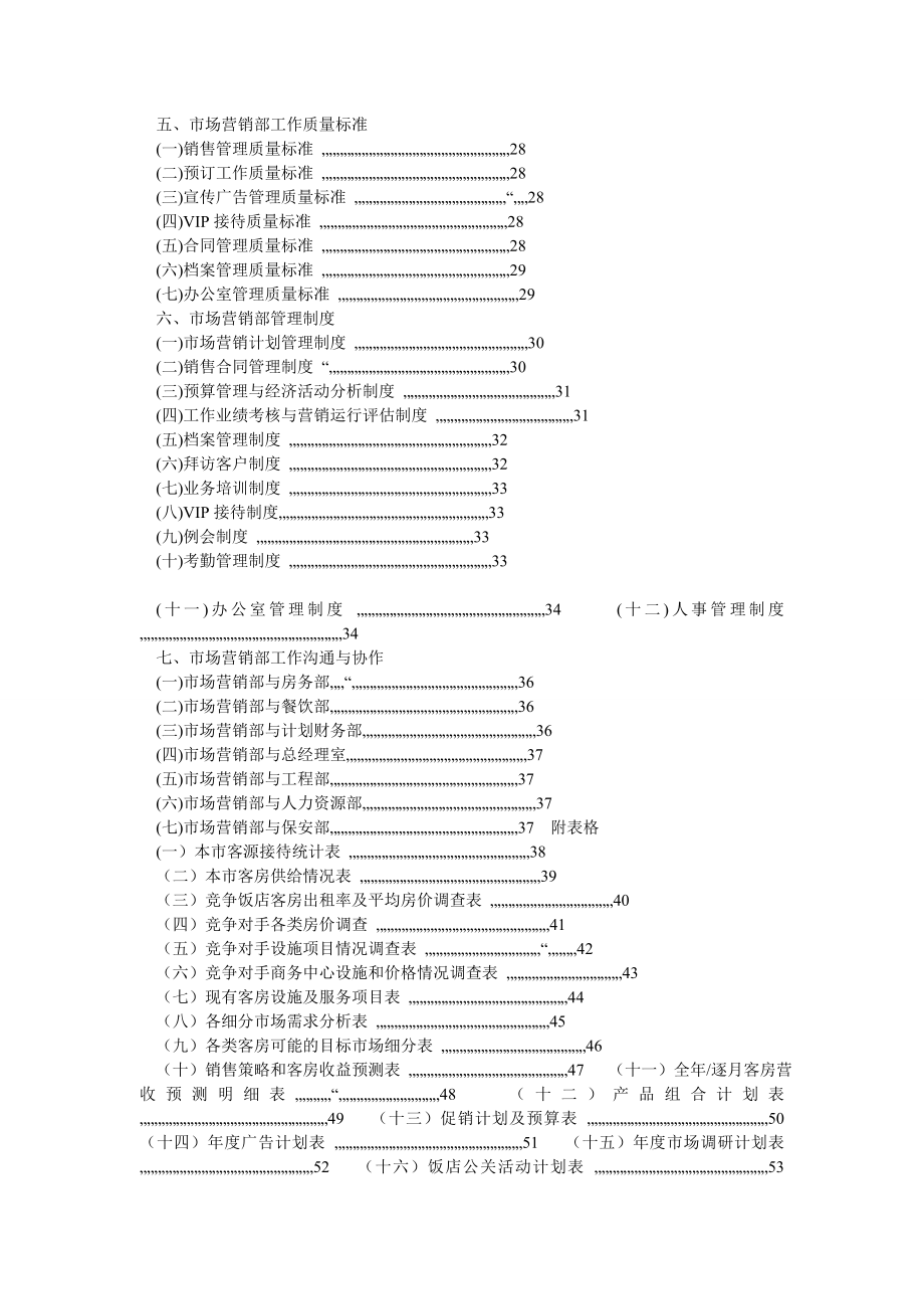 新管理模式市场营销部部门制度(63P).doc_第2页