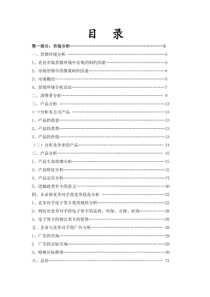 邮政贺卡推广广告策划书.doc