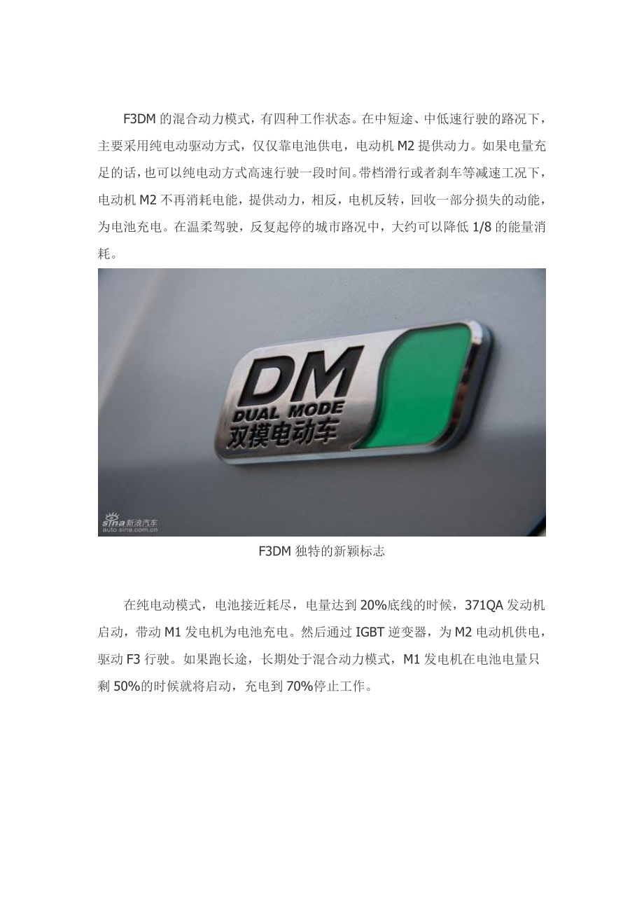 全面独家详解比亚迪F3DM双模电动车E.doc_第2页