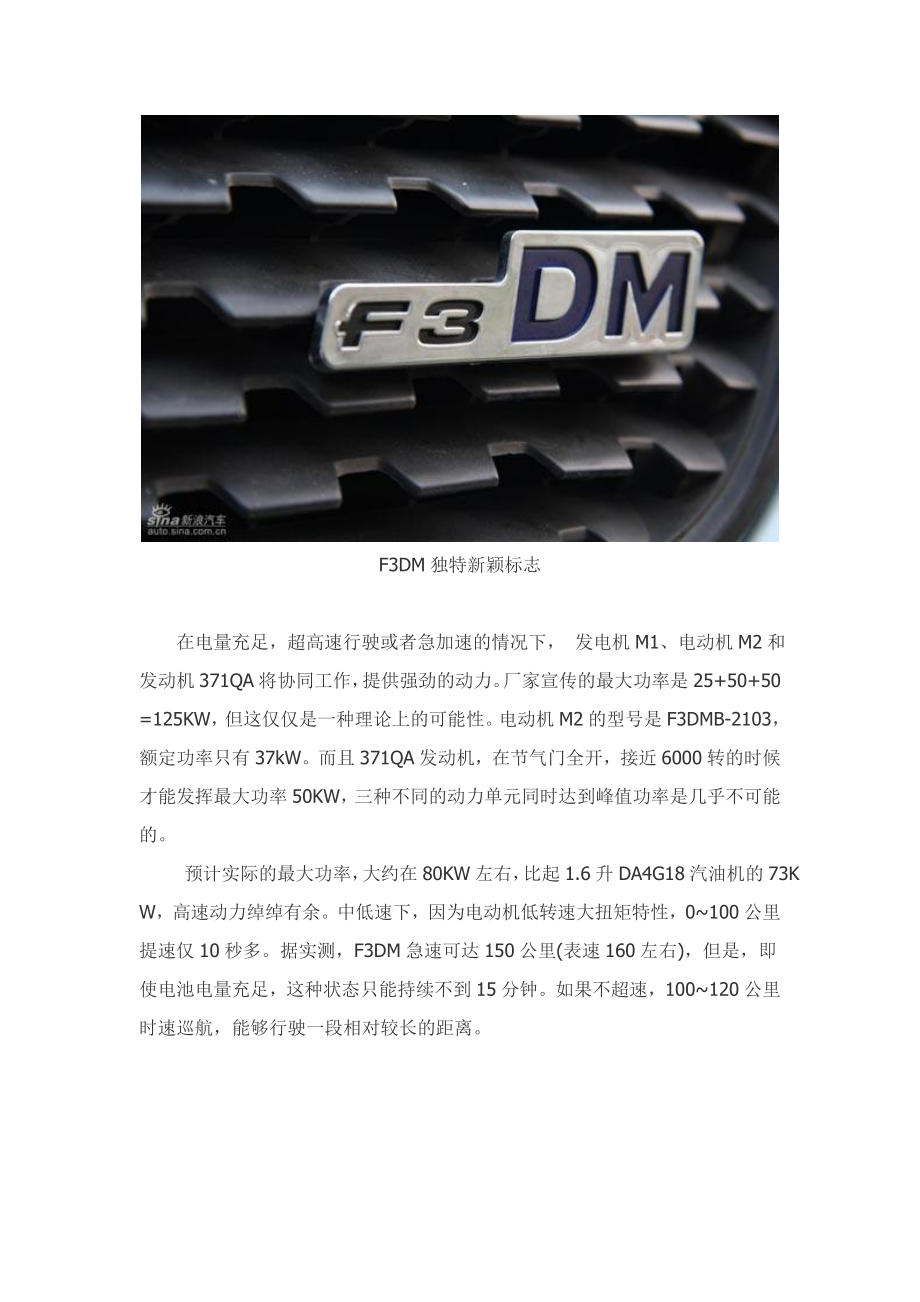 全面独家详解比亚迪F3DM双模电动车E.doc_第3页