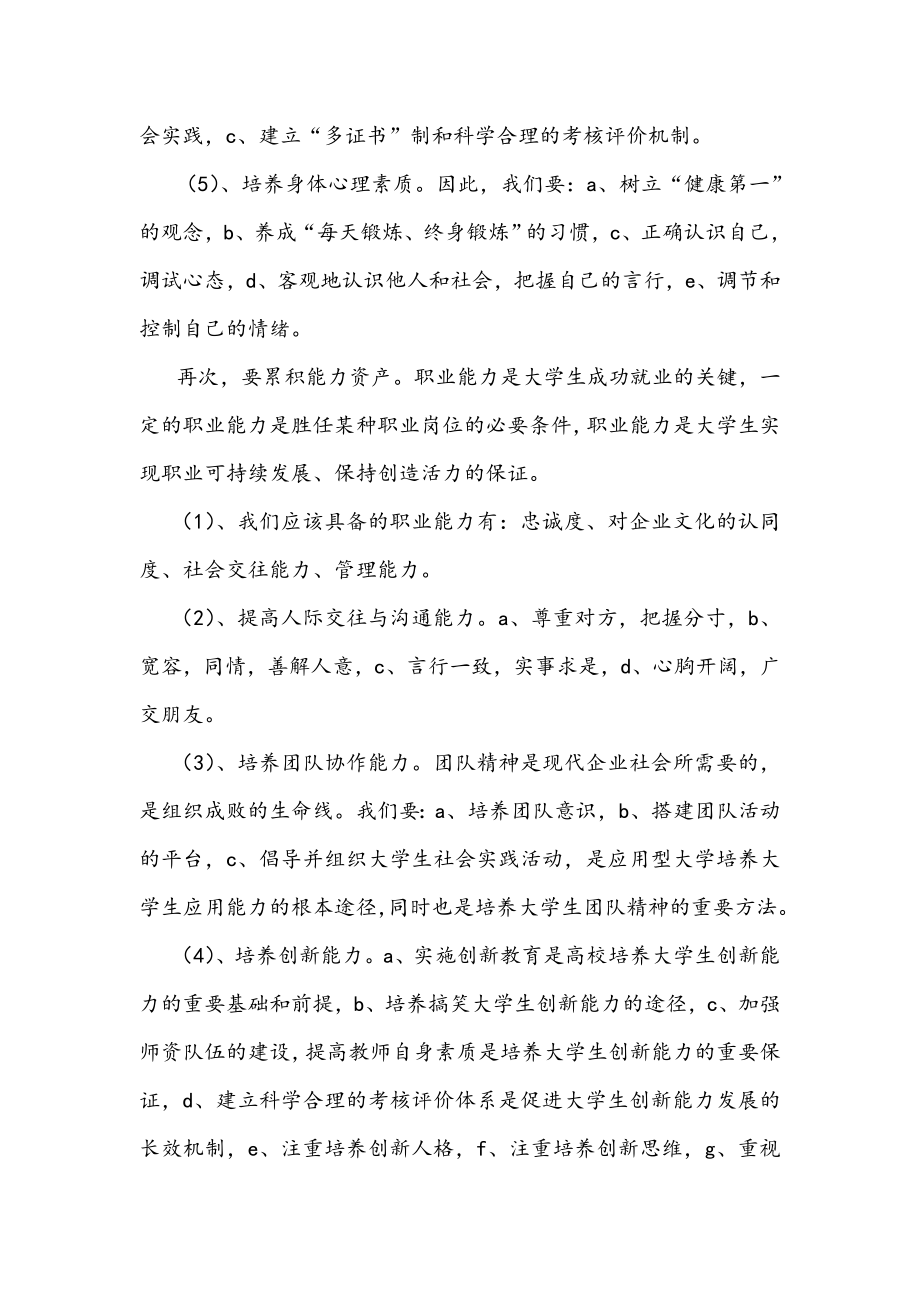 职业素养提升方案.doc_第3页