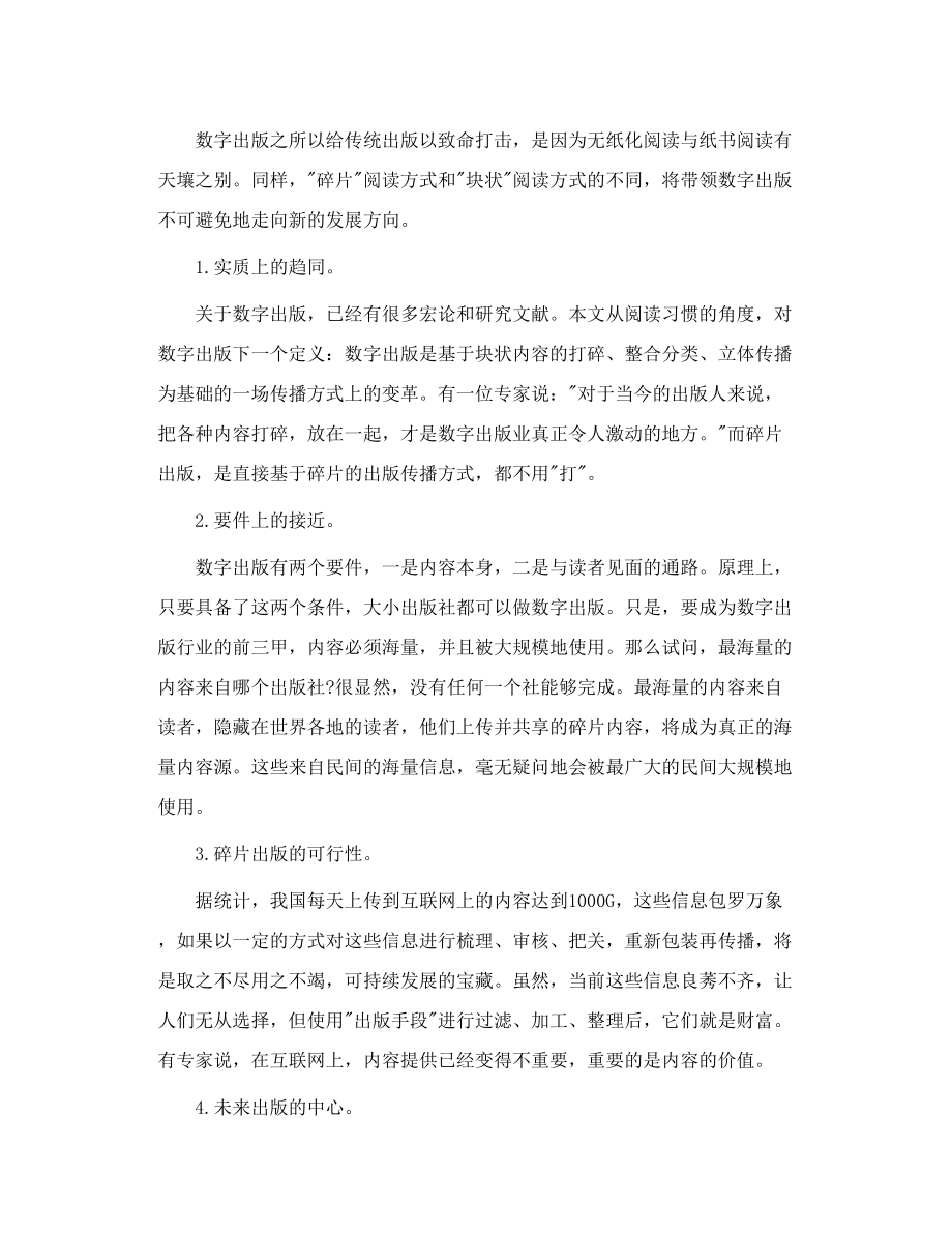 碎片出版经营模式.doc_第2页