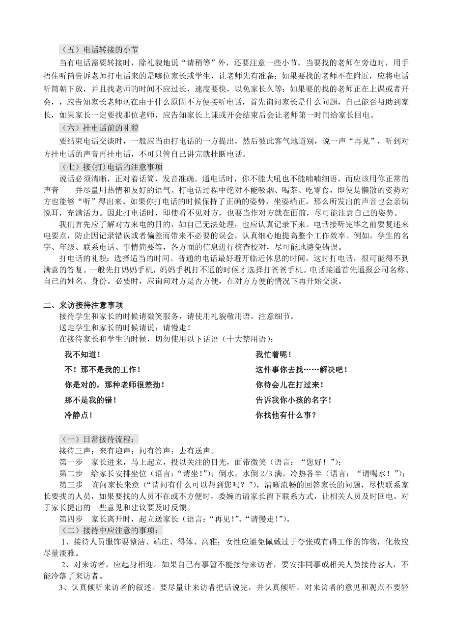 电话接听技巧与来访接待注意事项1.doc_第2页